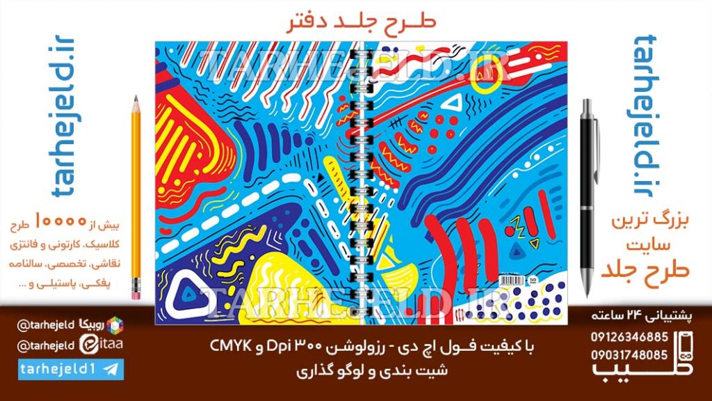 دانلود طرح لایه باز جلد دفتر کلاسیک کد06866