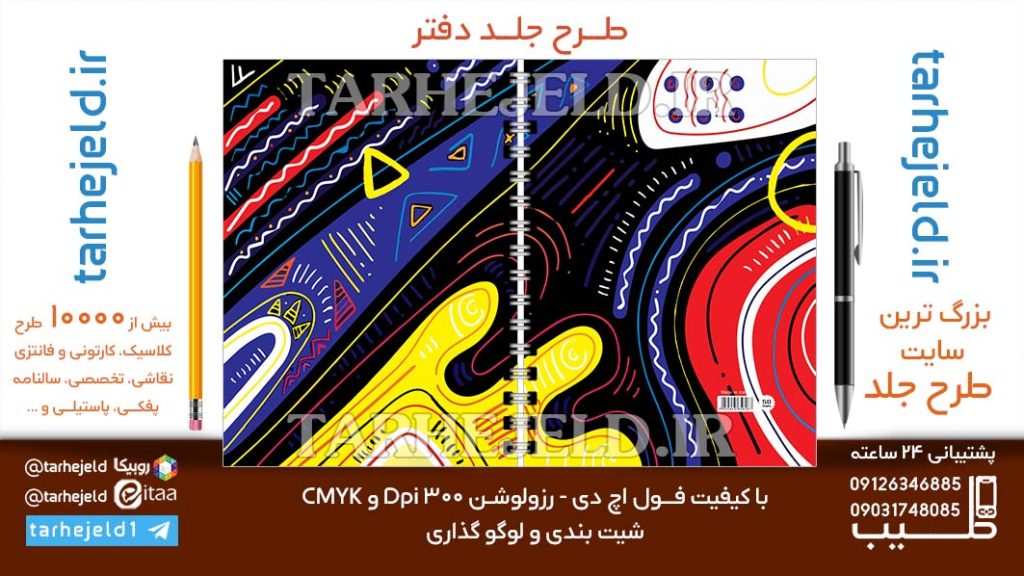 دانلود طرح لایه باز جلد دفتر کلاسیک کد06867