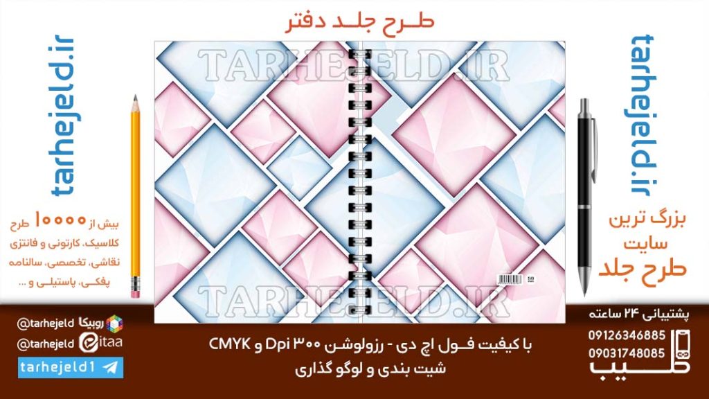 دانلود طرح لایه باز جلد دفتر کلاسیک کد06868