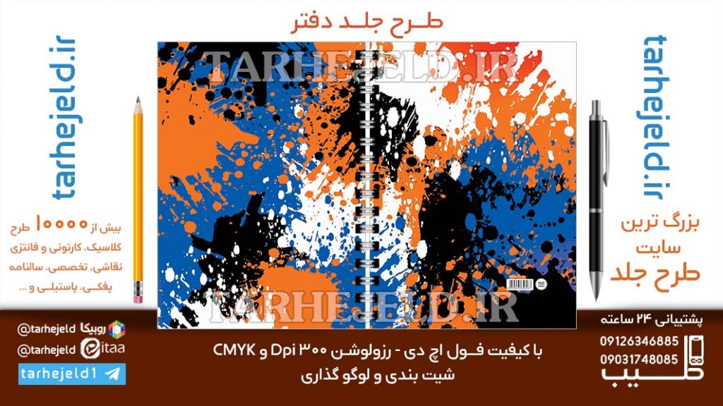 دانلود طرح لایه باز جلد دفتر کلاسیک کد06869