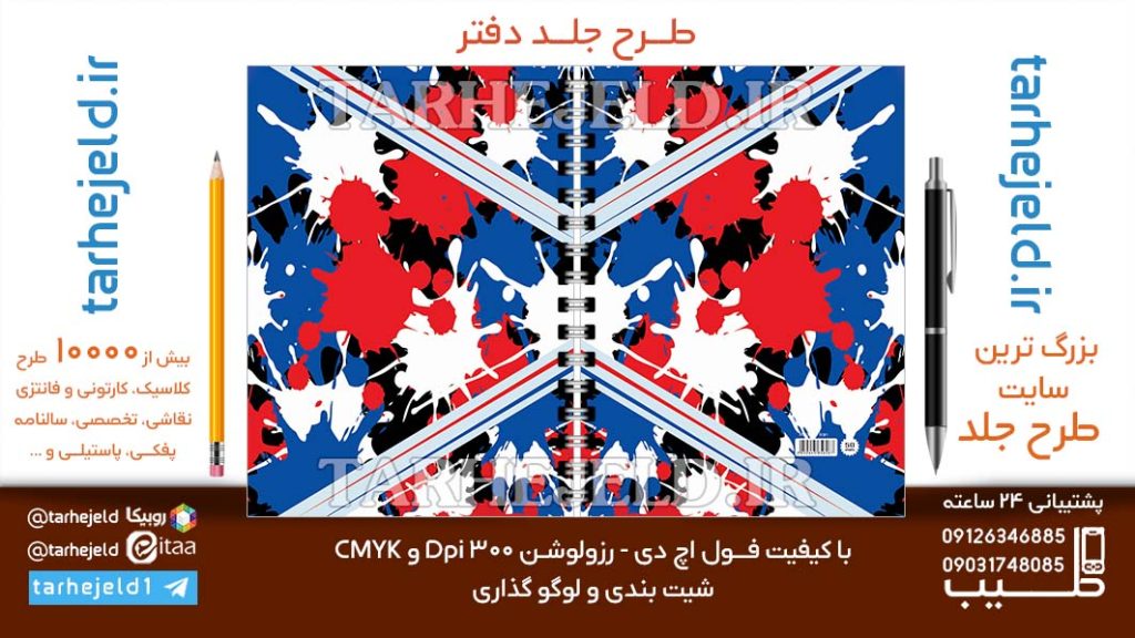 دانلود طرح لایه باز جلد دفتر کلاسیک کد06870