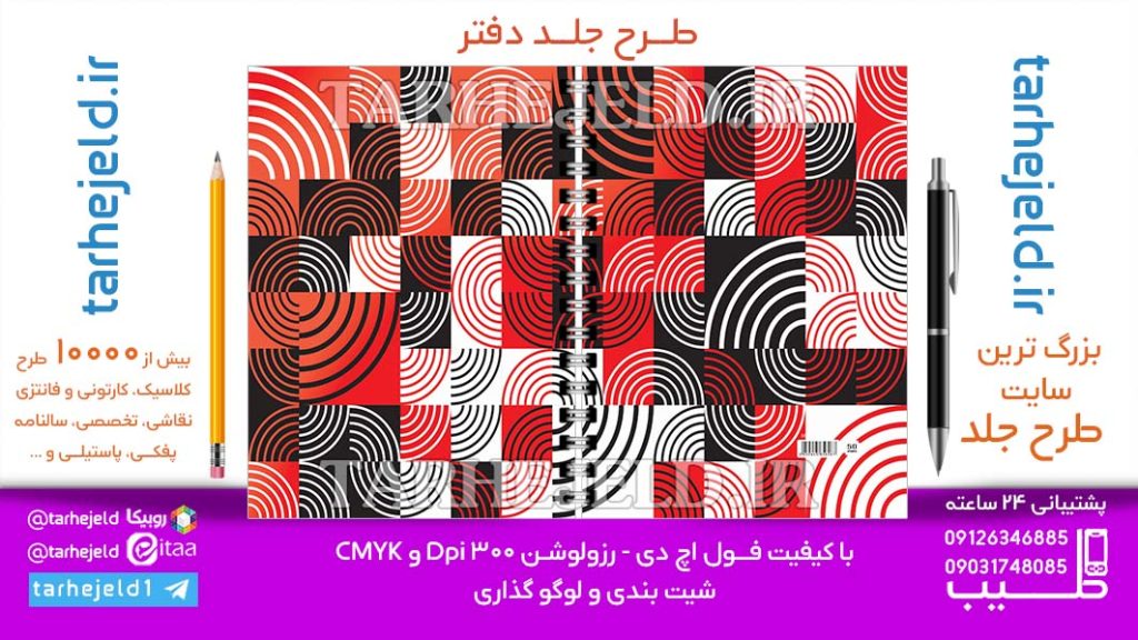 دانلود طرح لایه باز جلد دفتر کلاسیک کد06871