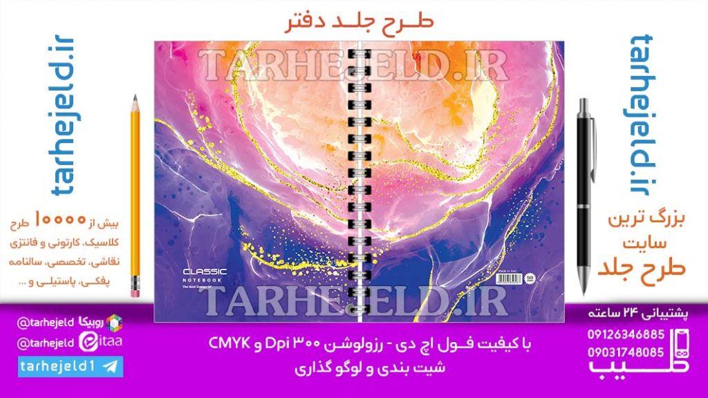 دانلود طرح لایه باز جلد دفتر کلاسیک کد06872