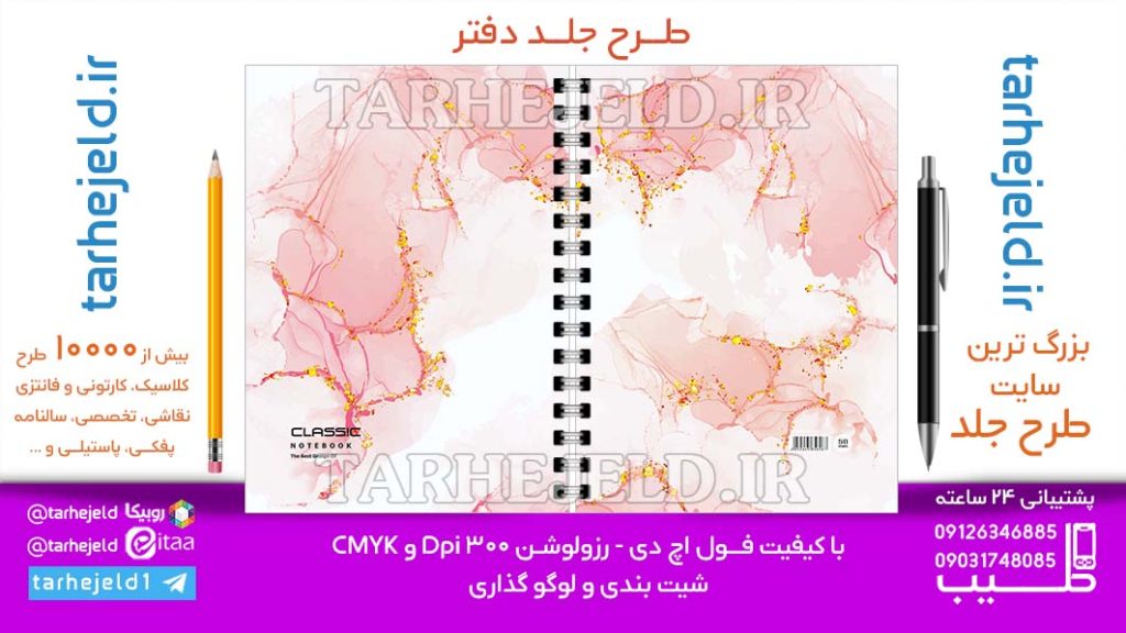 دانلود طرح لایه باز جلد دفتر کلاسیک کد06873