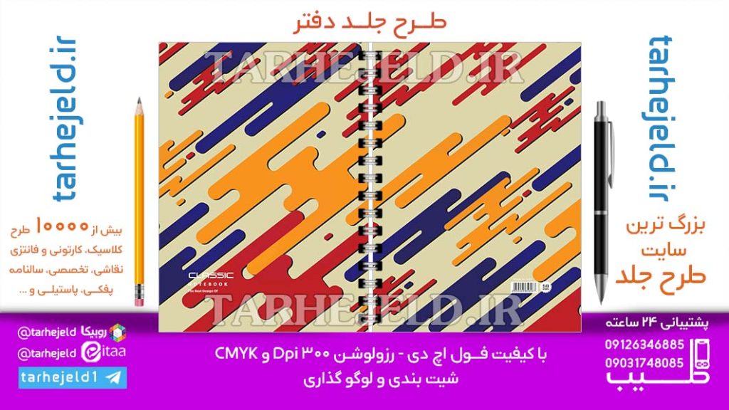 دانلود طرح لایه باز جلد دفتر کلاسیک کد06875