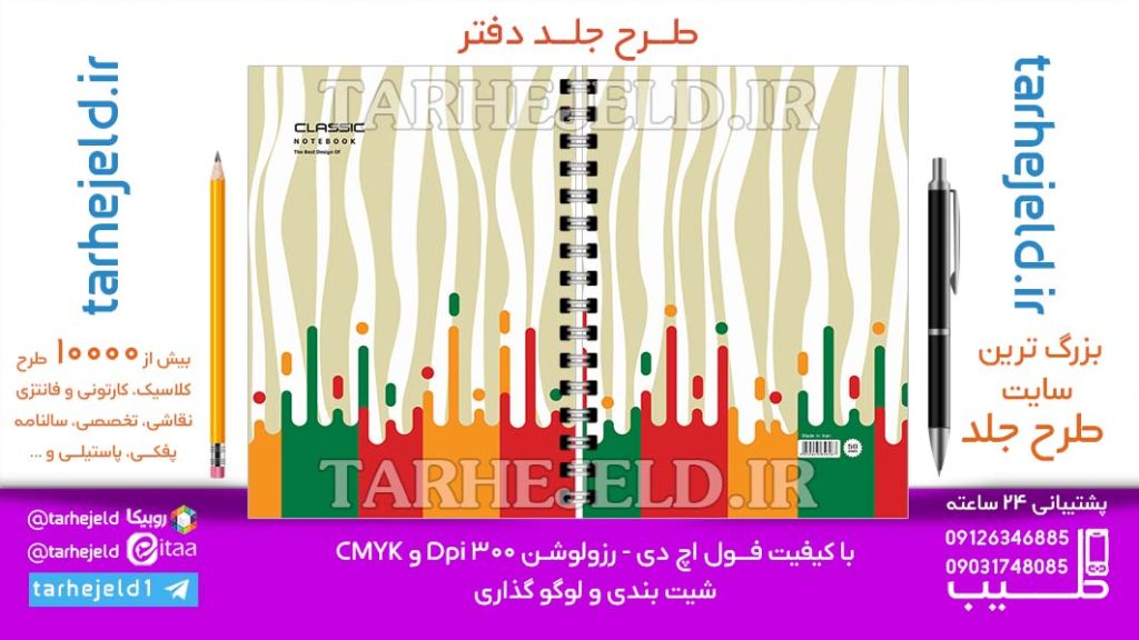 دانلود طرح لایه باز جلد دفتر کلاسیک کد06876