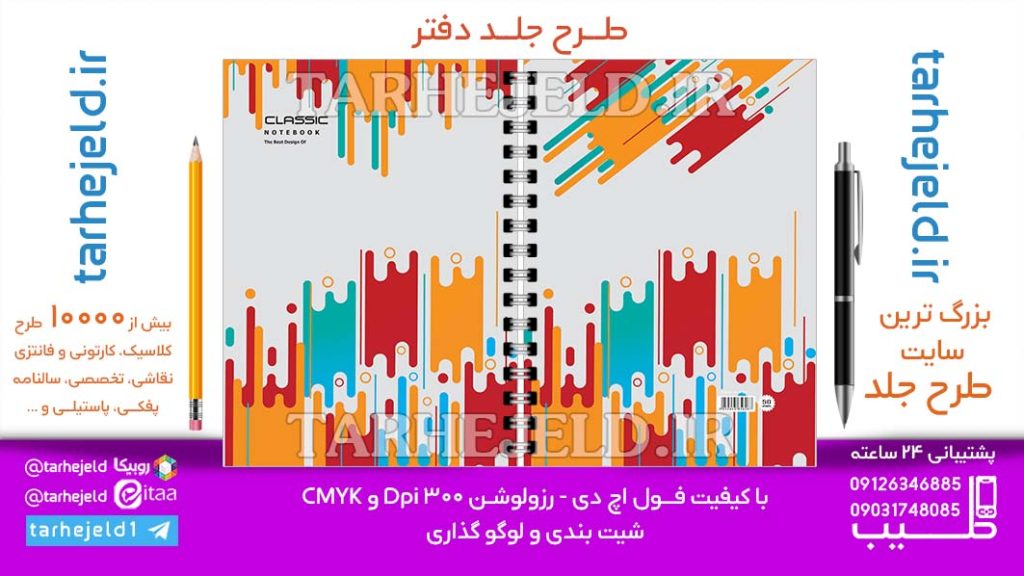 دانلود طرح لایه باز جلد دفتر کلاسیک کد06877