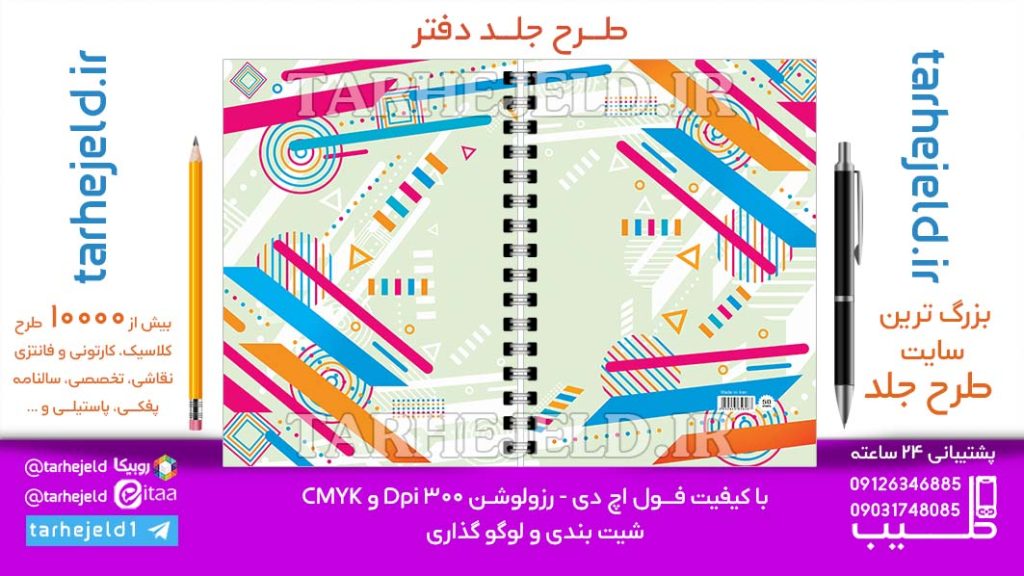 دانلود طرح لایه باز جلد دفتر کلاسیک کد06878