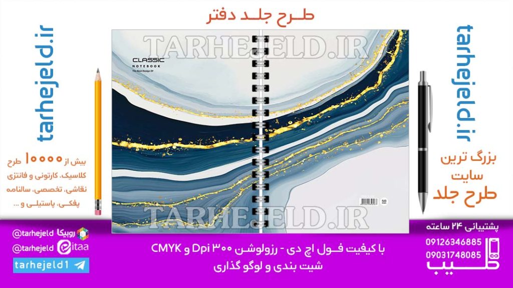 دانلود طرح لایه باز جلد دفتر کلاسیک کد06879