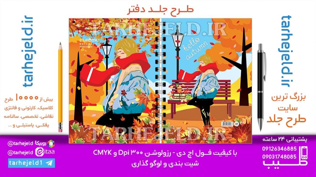 دانلود طرح لایه باز جلد دفتر کلاسیک کد06880