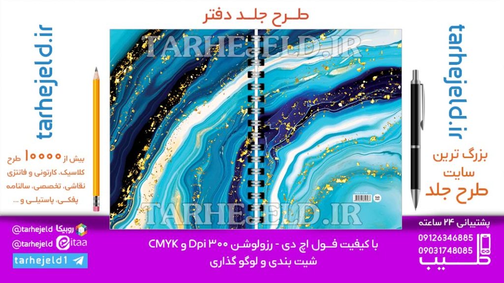 دانلود طرح لایه باز جلد دفتر کلاسیک کد06881