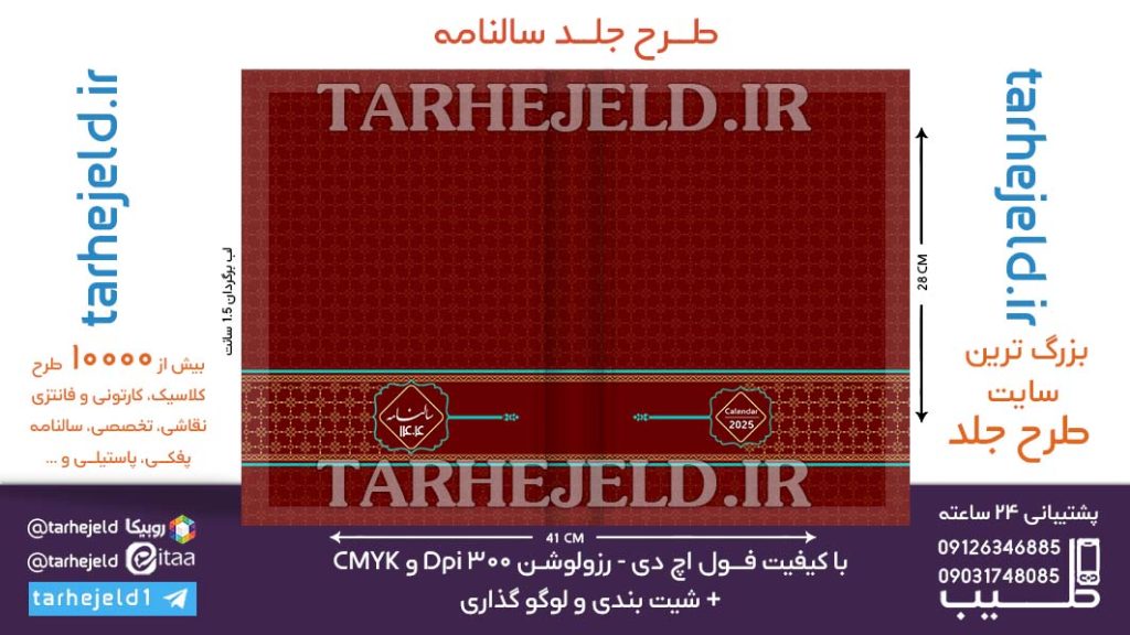 طرح لایه باز جلد سالنامه ( سر رسید ) کد 06882
