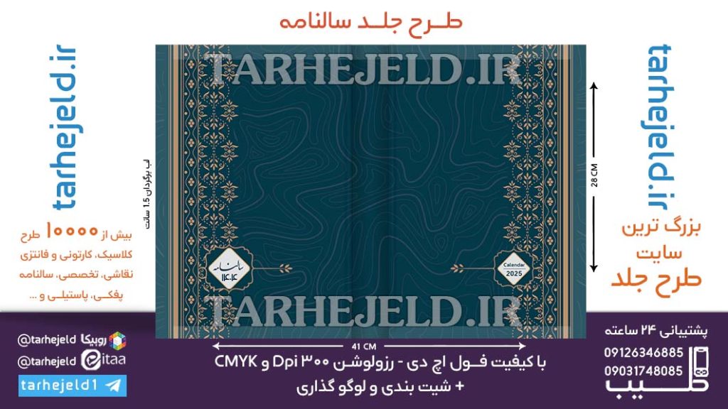 طرح لایه باز جلد سالنامه ( سر رسید ) کد 06883