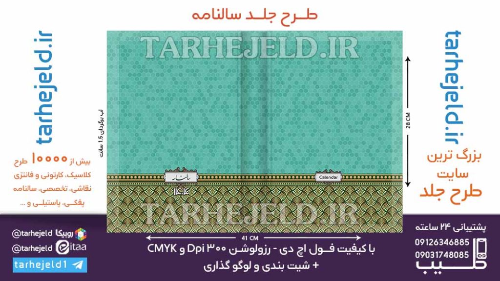 طرح لایه باز جلد سالنامه ( سر رسید ) کد 06884