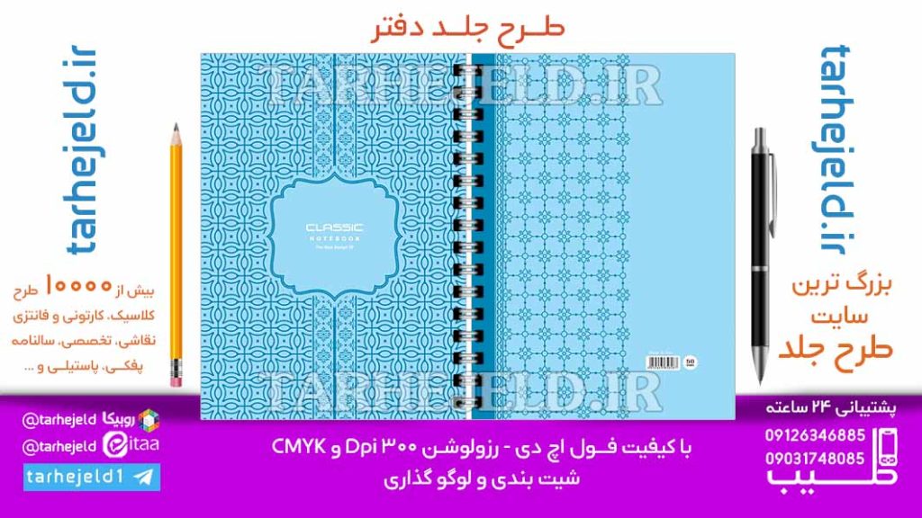 دانلود طرح لایه باز جلد دفتر کلاسیک کد06890