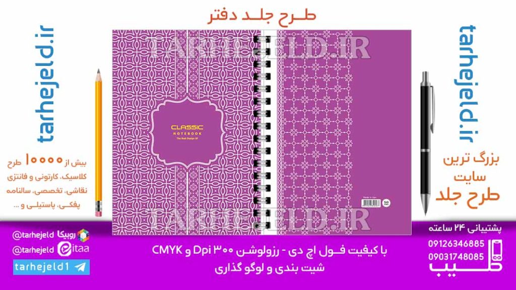 دانلود طرح لایه باز جلد دفتر کلاسیک کد06893