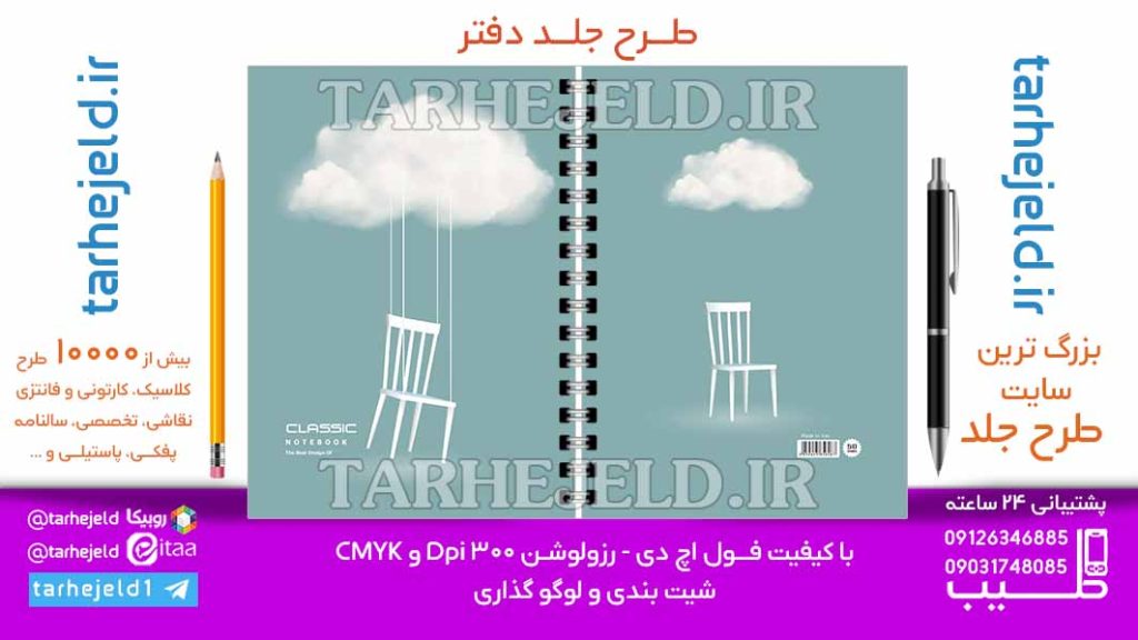 دانلود طرح لایه باز جلد دفتر کلاسیک کد06895