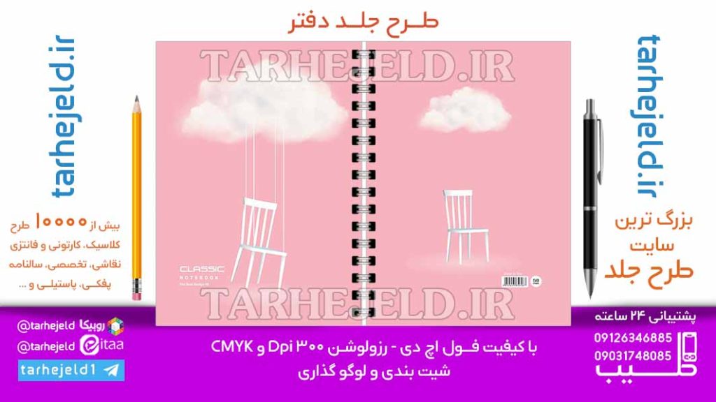 دانلود طرح لایه باز جلد دفتر کلاسیک کد06896