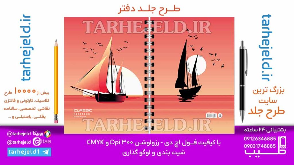 دانلود طرح لایه باز جلد دفتر کلاسیک کد06897