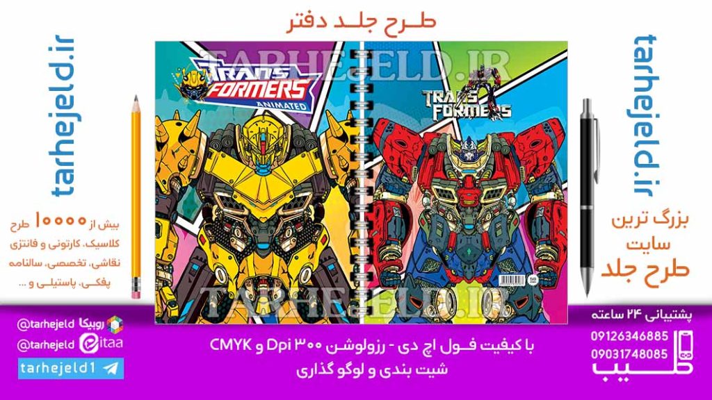 دانلود طرح لایه باز جلد دفتر ترانسفورماتور کد06898