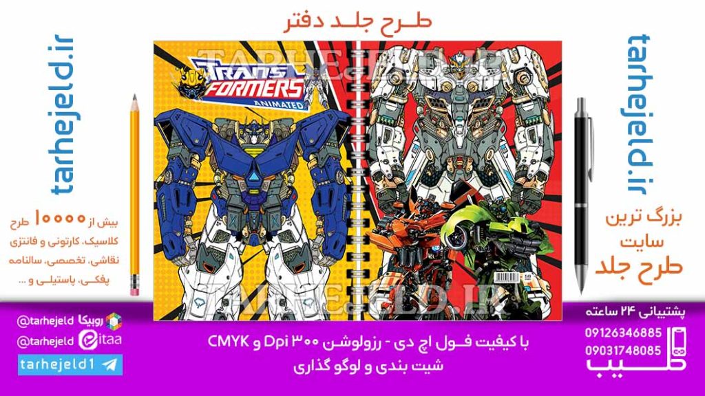 دانلود طرح لایه باز جلد دفتر ترانسفورماتور کد06899