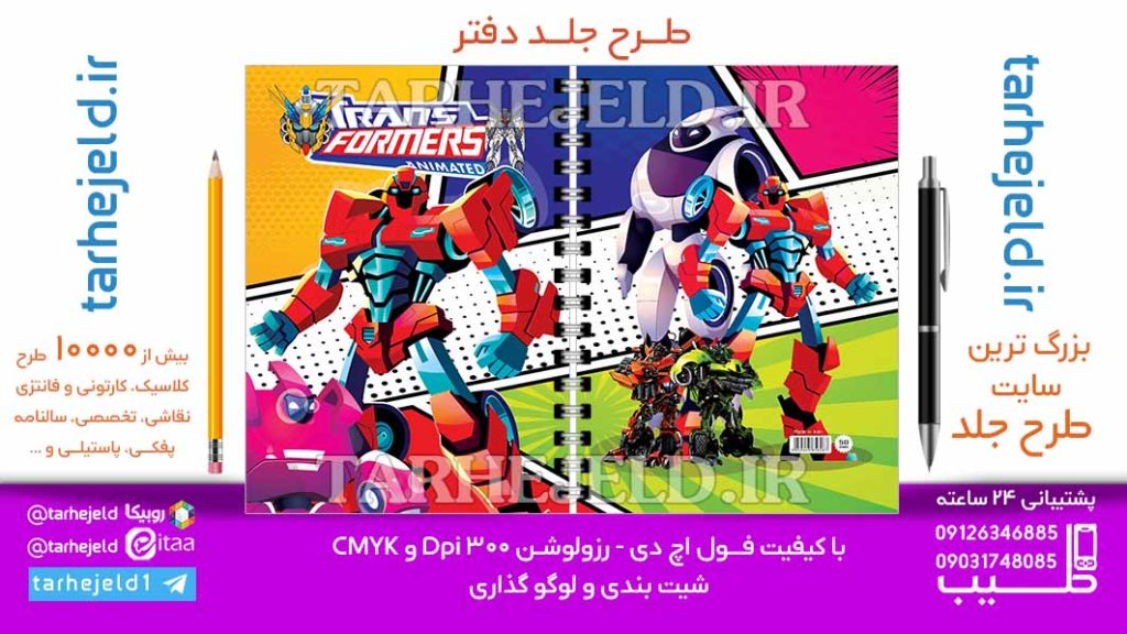 دانلود طرح لایه باز جلد دفتر ترانسفورماتور کد06900