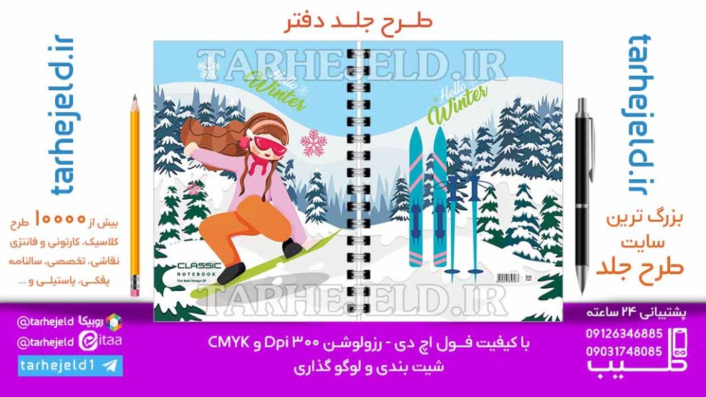 دانلود طرح لایه باز جلد دفتر کلاسیک کد06902