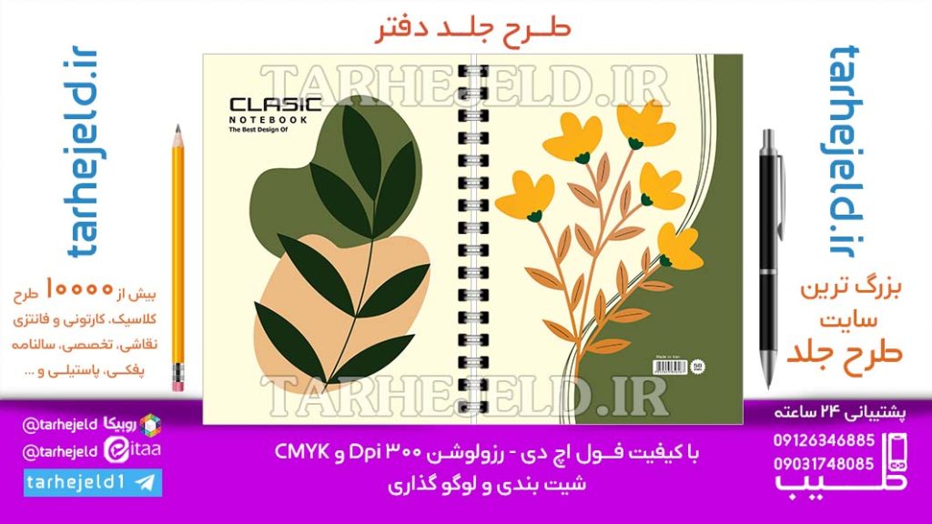 دانلود طرح لایه باز جلد دفتر کلاسیک کد06903
