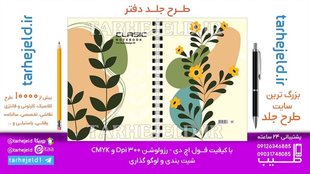 دانلود طرح لایه باز جلد دفتر کلاسیک کد06904