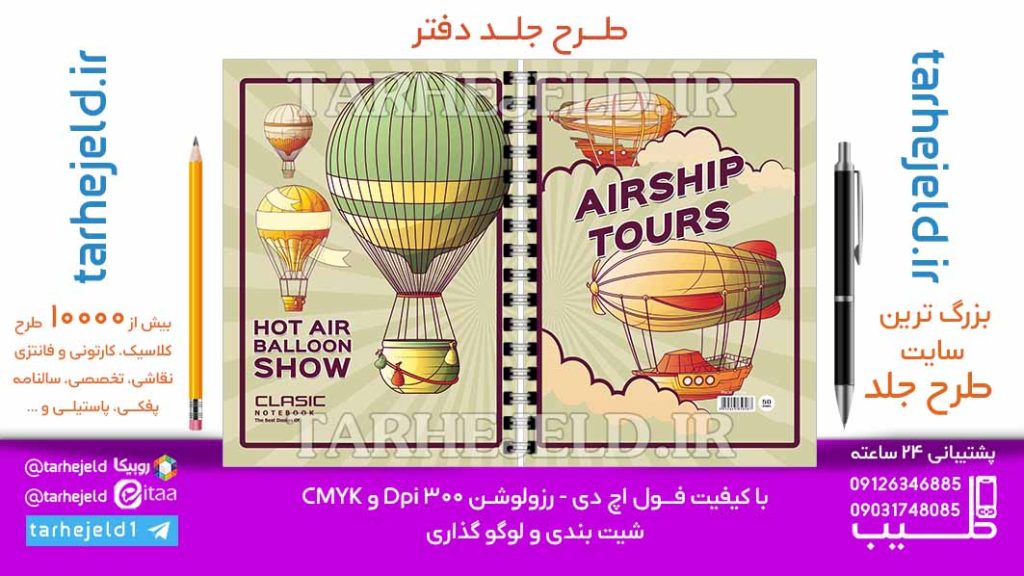 دانلود طرح لایه باز جلد دفتر کلاسیک کد06907