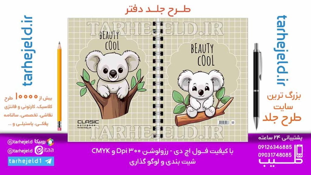 دانلود طرح لایه باز جلد دفتر کلاسیک کد06908