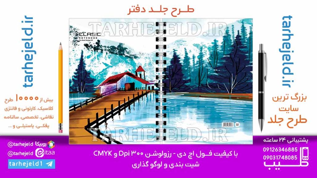 دانلود طرح لایه باز جلد دفتر کلاسیک کد06909