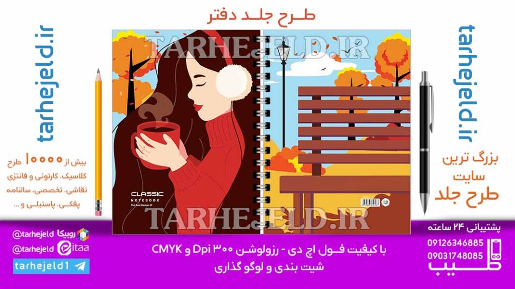دانلود طرح لایه باز جلد دفتر کلاسیک کد06910