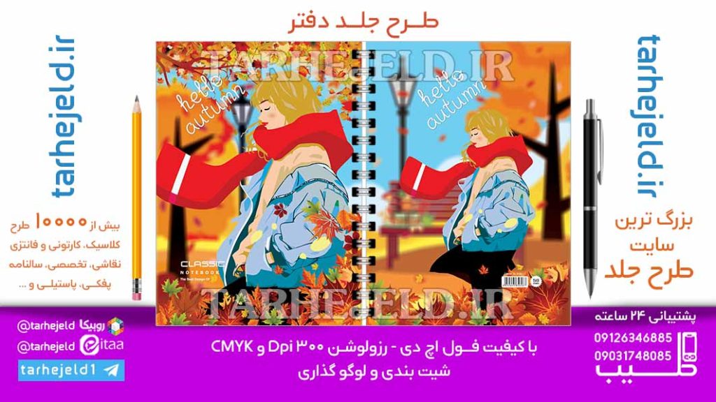 دانلود طرح لایه باز جلد دفتر کلاسیک کد06911