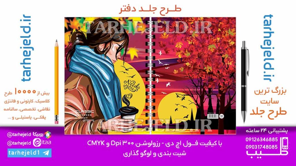 دانلود طرح لایه باز جلد دفتر کلاسیک کد06912