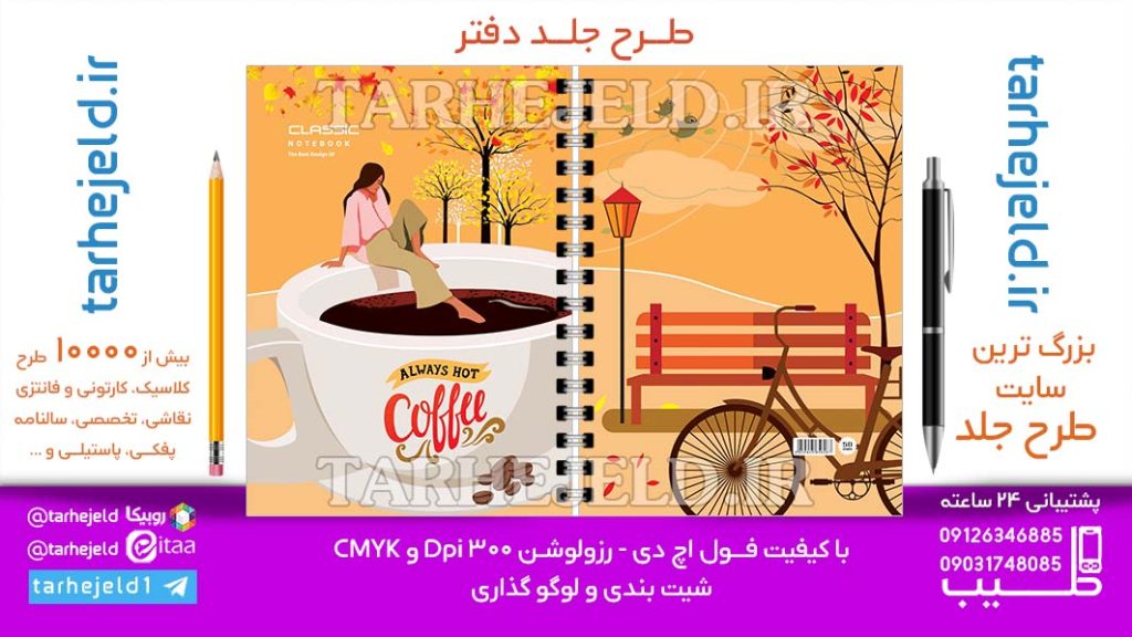 دانلود طرح لایه باز جلد دفتر کلاسیک کد06913