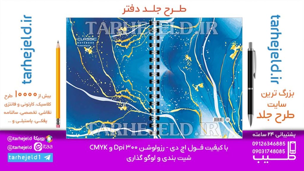 دانلود طرح لایه باز جلد دفتر کلاسیک کد06914