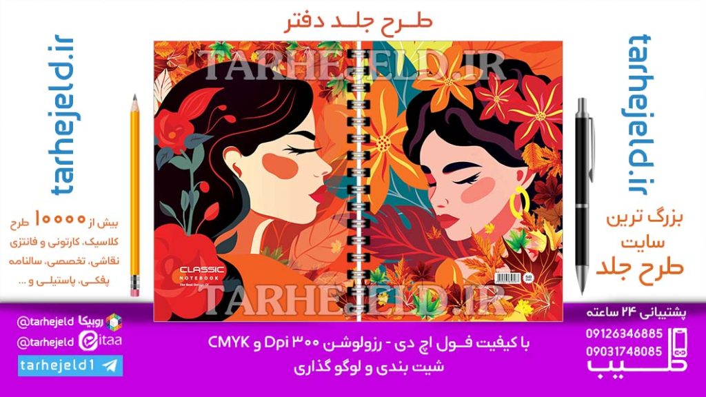 دانلود طرح لایه باز جلد دفتر کلاسیک کد06915