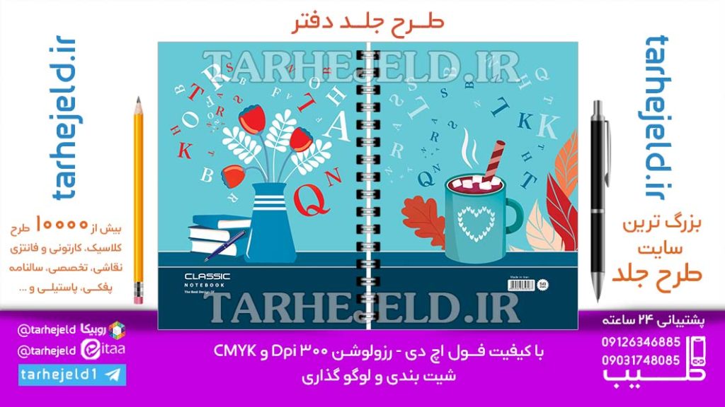 دانلود طرح لایه باز جلد دفتر کلاسیک کد06916