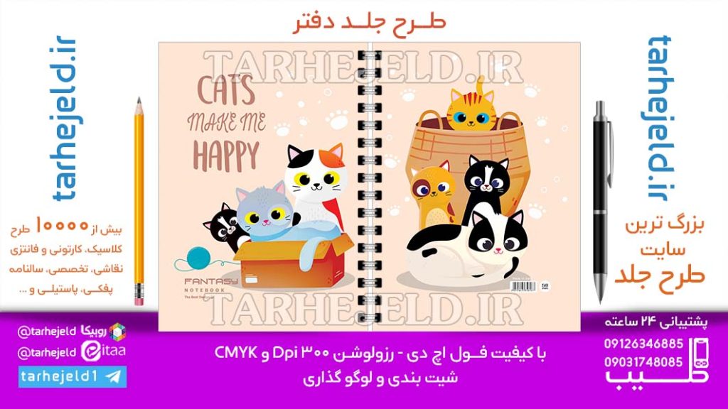 دانلود طرح لایه باز جلد دفتر فانتزی کد06917