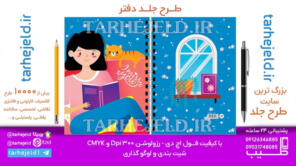 دانلود طرح لایه باز جلد دفتر کلاسیک کد06918