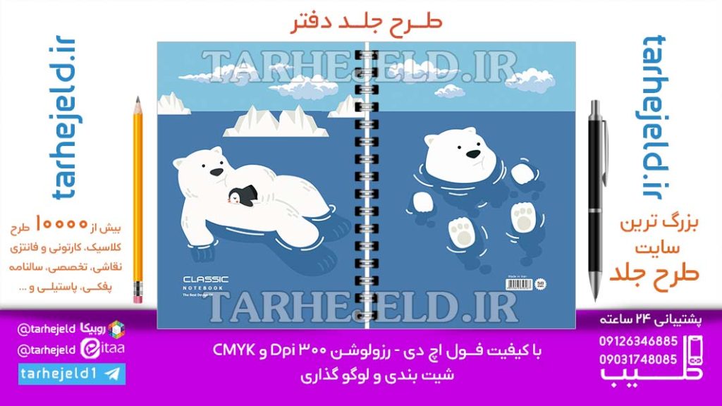 دانلود طرح لایه باز جلد دفتر کلاسیک کد06919