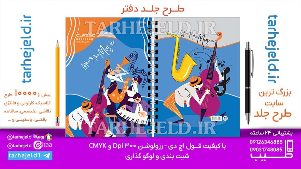 دانلود طرح لایه باز جلد دفتر کلاسیک کد06920