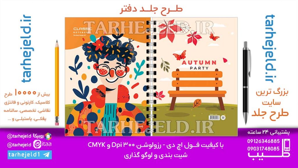 دانلود طرح لایه باز جلد دفتر کلاسیک کد06921