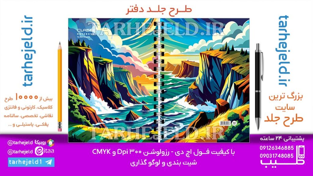 دانلود طرح لایه باز جلد دفتر کلاسیک کد06922