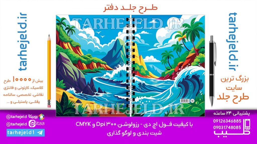 دانلود طرح لایه باز جلد دفتر کلاسیک کد06923