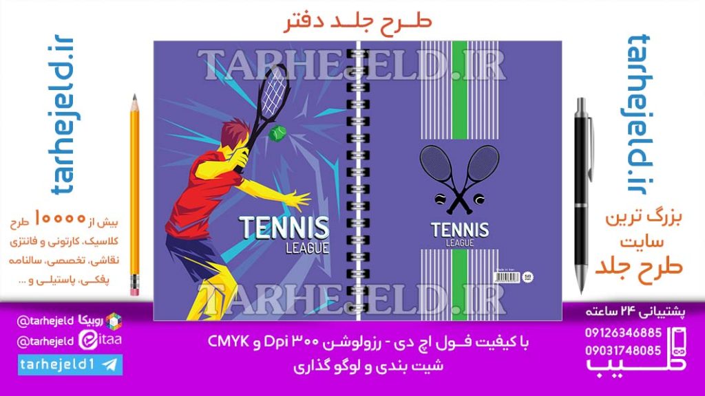 دانلود طرح لایه باز جلد دفتر کلاسیک کد06924