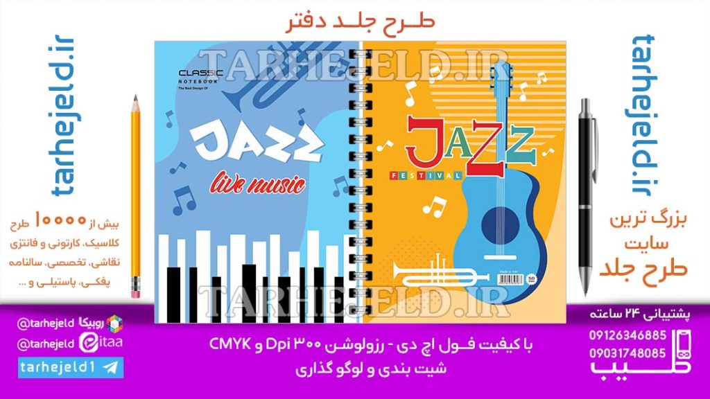 دانلود طرح لایه باز جلد دفتر کلاسیک کد06926