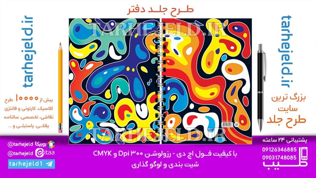 دانلود طرح لایه باز جلد دفتر کلاسیک کد06929