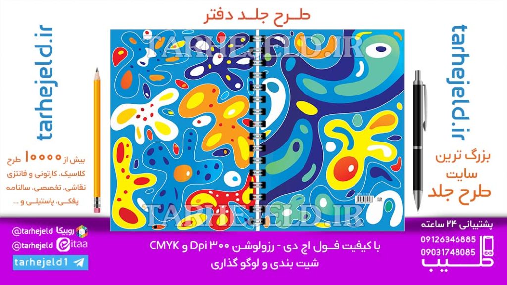 دانلود طرح لایه باز جلد دفتر کلاسیک کد06930